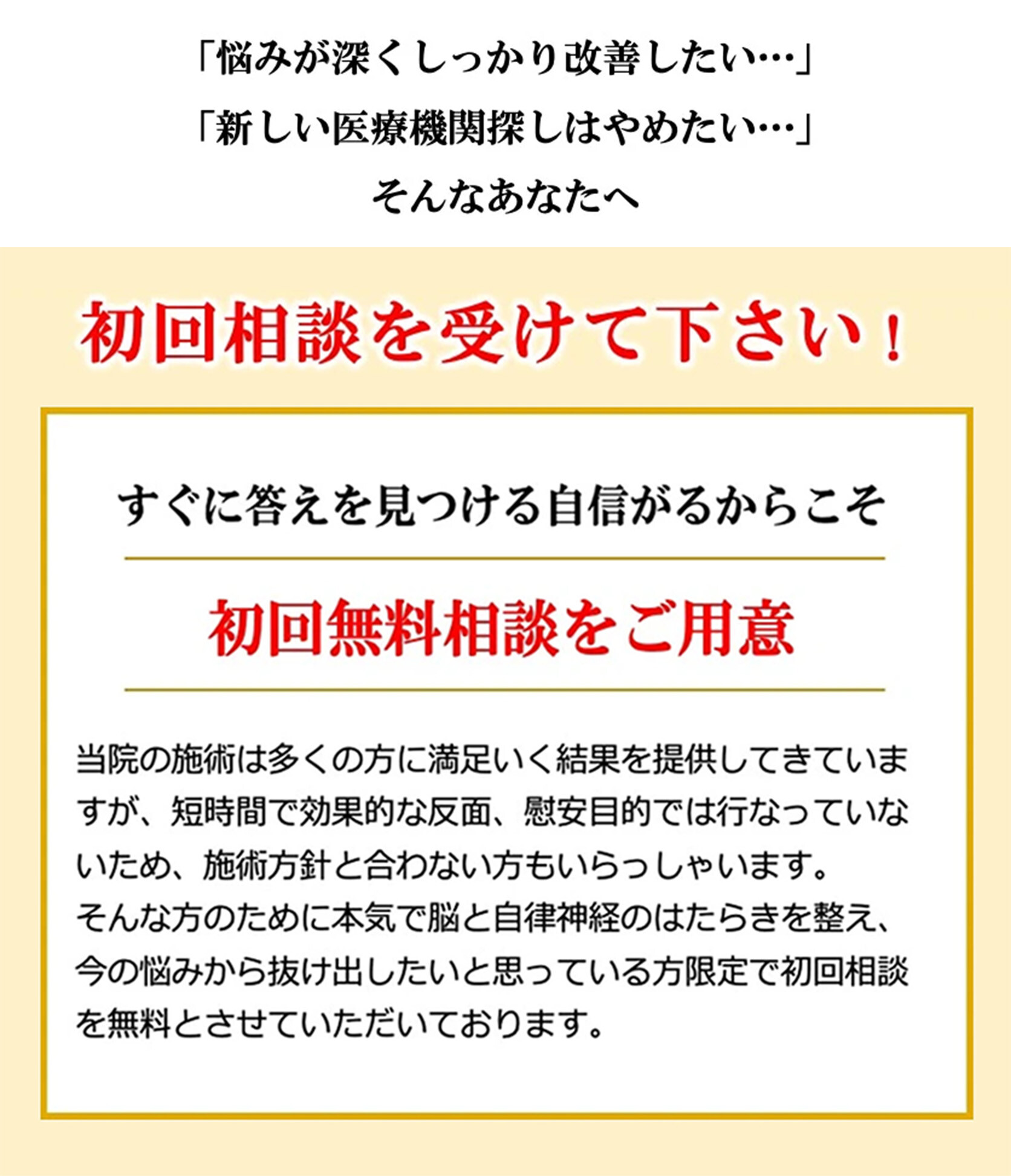 初回相談を受けて下さい！